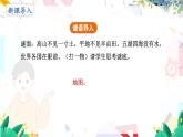 人教[2024]版 地理 七上 第2章 第一节 地图的阅读 PPT课件