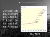 人教版 地理 八上 第6章 第二节 人口 PPT课件