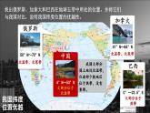 人教版 地理 八上 第6章 第一节 疆域 PPT课件