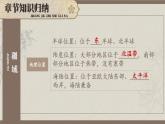 人教版 地理 八上 第6章 第一章综合复习 PPT课件
