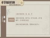 人教版 地理 八上 第6章 第一章综合复习 PPT课件