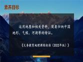人教版 地理 八上 第2章 第一节 地形和地势 PPT课件