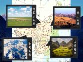 人教版 地理 八上 第2章 第一节 地形和地势 PPT课件