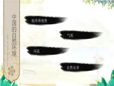 人教版 地理 八上 第2章 第二章综合复习 PPT课件