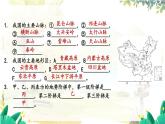 人教版 地理 八上 第2章 第二章综合复习 PPT课件