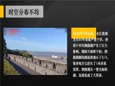 人教版 地理 八上 第3章 第三节 水资源 PPT课件