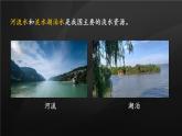 人教版 地理 八上 第3章 第三节 水资源 PPT课件