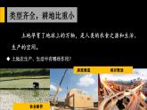 人教版 地理 八上 第3章 第二节 土地资源 PPT课件