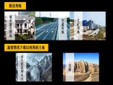 人教版 地理 八上 第3章 第二节 土地资源 PPT课件