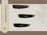 人教版 地理 八上 第3章 第三章综合复习 PPT课件
