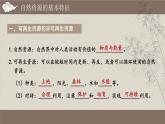 人教版 地理 八上 第3章 第三章综合复习 PPT课件
