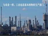 人教版 地理 八上 第4章 第三节 工业 PPT课件