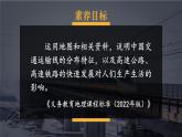 人教版 地理 八上 第4章 第一节 交通运输 PPT课件