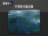 人教版 地理 八上 第4章 第一节 交通运输 PPT课件