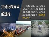 人教版 地理 八上 第4章 第一节 交通运输 PPT课件