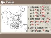 人教版 地理 八上 第4章 第四章综合复习 PPT课件