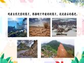 人教版 地理 八上 第2章 第四节 自然灾害 PPT课件
