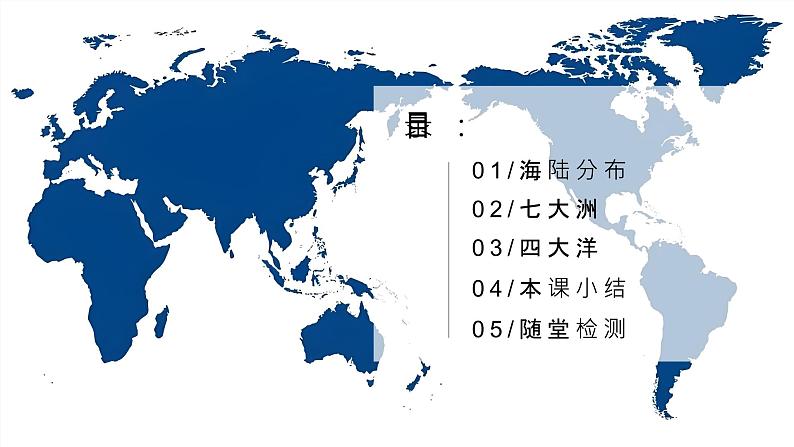 3.1大洲和大洋（课件）-2024-2025学年最新人教版七年级上册地理第4页