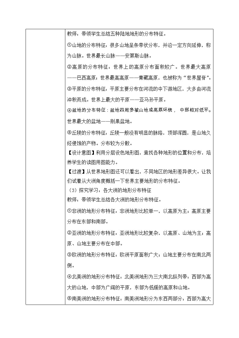 3.2世界的地形（课件+教案）-2024-2025学年最新人教版七年级上册地理02