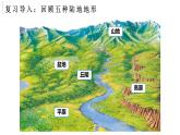3.2世界的地形（课件+教案）-2024-2025学年最新人教版七年级上册地理