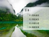 3.2世界的地形（课件+教案）-2024-2025学年最新人教版七年级上册地理