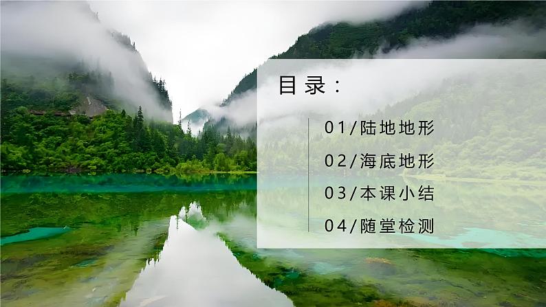 3.2世界的地形（课件+教案）-2024-2025学年最新人教版七年级上册地理05