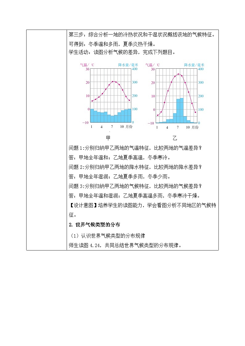 4.4.1世界的气候（课件+教案）-2024-2025学年最新人教版七年级上册地理03