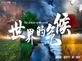4.4.1世界的气候（课件+教案）-2024-2025学年最新人教版七年级上册地理