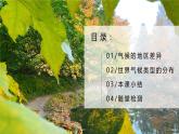4.4.1世界的气候（课件+教案）-2024-2025学年最新人教版七年级上册地理