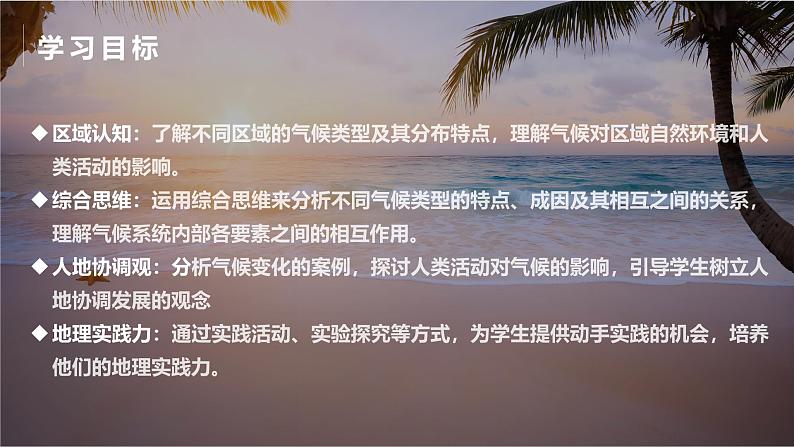 4.4.2世界的气候（课件+教案）-2024-2025学年最新人教版七年级上册地理03