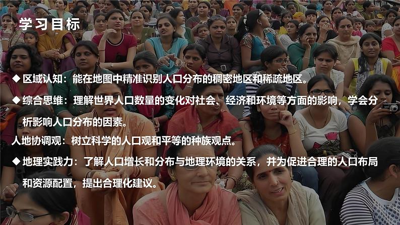 5.1人口与人种（课件+教案）-2024-2025学年最新人教版七年级上册地理03