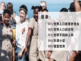5.1人口与人种（课件+教案）-2024-2025学年最新人教版七年级上册地理