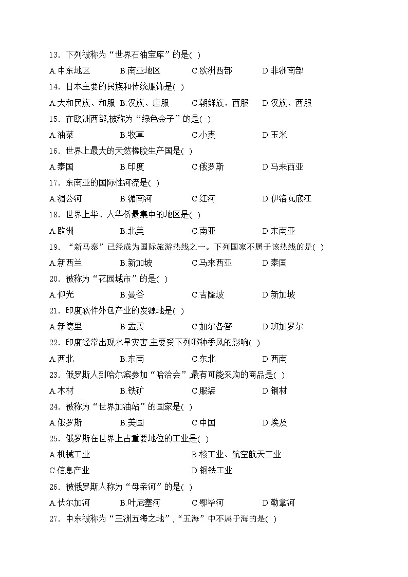 黑龙江省绥化市望奎县（五四学制）2023-2024学年六年级下学期期中考试地理试卷(含答案)第2页