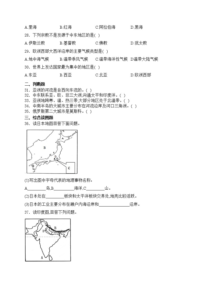 黑龙江省绥化市望奎县（五四学制）2023-2024学年六年级下学期期中考试地理试卷(含答案)第3页