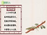 第二章 主题学习 探索中国的二十四节气（教学课件）——初中地理商务星球版（2024）七年级上册