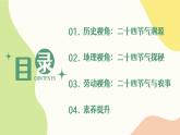 第二章 主题学习 探索中国的二十四节气（教学课件）——初中地理商务星球版（2024）七年级上册