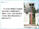 第一章 主题学习 中国人的飞天梦（教学课件）——初中地理商务星球版（2024）七年级上册