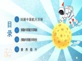 第一章 主题学习 中国人的飞天梦（教学课件）——初中地理商务星球版（2024）七年级上册