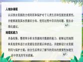 人教版地理八上 第三章 第3章第三节水资源 PPT课件