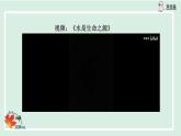 人教版地理八上 第三章 第3章第三节水资源 PPT课件