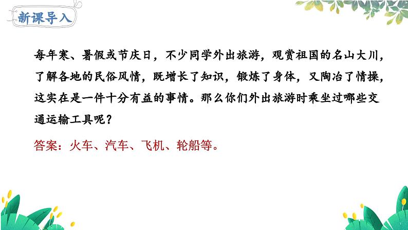 人教版地理八上 第四章 2第4章第一节第一课时交通运输方式的选择 PPT课件第3页