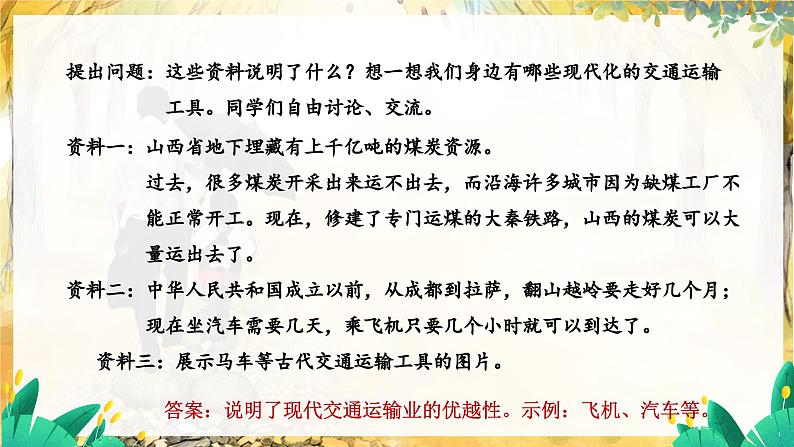 人教版地理八上 第四章 2第4章第一节第一课时交通运输方式的选择 PPT课件第5页