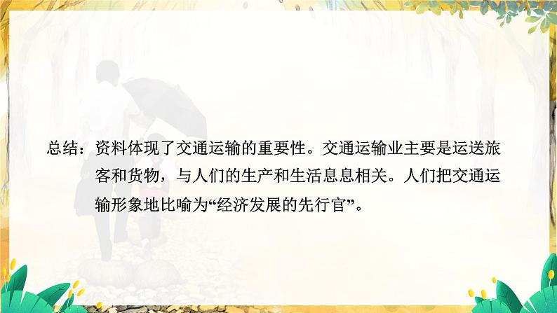 人教版地理八上 第四章 2第4章第一节第一课时交通运输方式的选择 PPT课件第6页