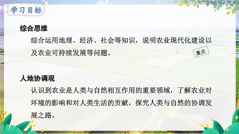 人教版地理八上 第四章 5第4章第二节第二课时发展农业要因地制宜 走科技强农之路 PPT课件第2页