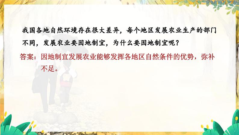 人教版地理八上 第四章 5第4章第二节第二课时发展农业要因地制宜 走科技强农之路 PPT课件第4页