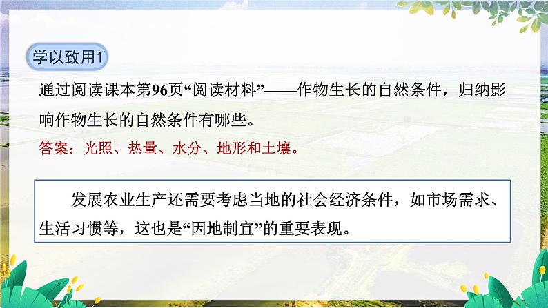 人教版地理八上 第四章 5第4章第二节第二课时发展农业要因地制宜 走科技强农之路 PPT课件第7页