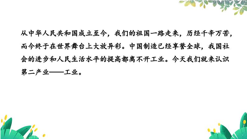 人教版地理八上 第四章 6第4章第三节工业 PPT课件第6页