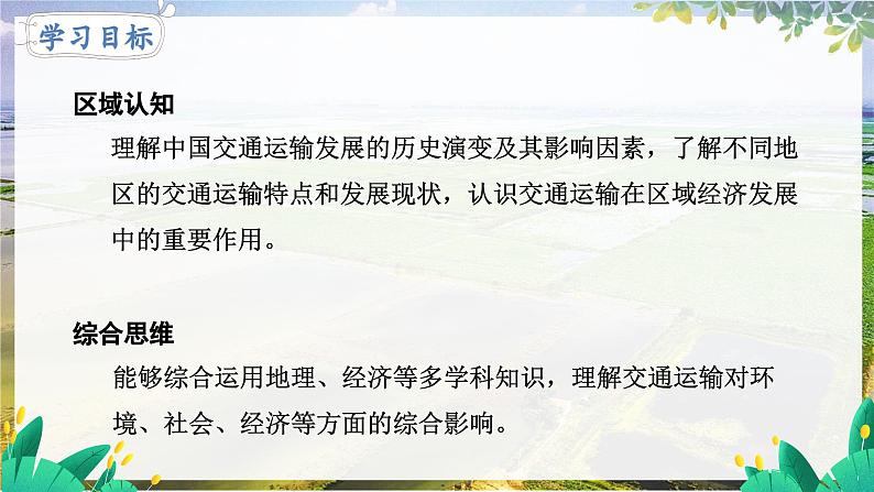 人教版地理八上 第四章 3第4章第一节第二课时我国铁路干线的分布 PPT课件02