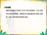 人教版地理八上 第四章 3第4章第一節(jié)第二課時(shí)我國鐵路干線的分布 PPT課件