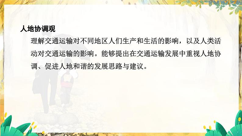 人教版地理八上 第四章 3第4章第一节第二课时我国铁路干线的分布 PPT课件03